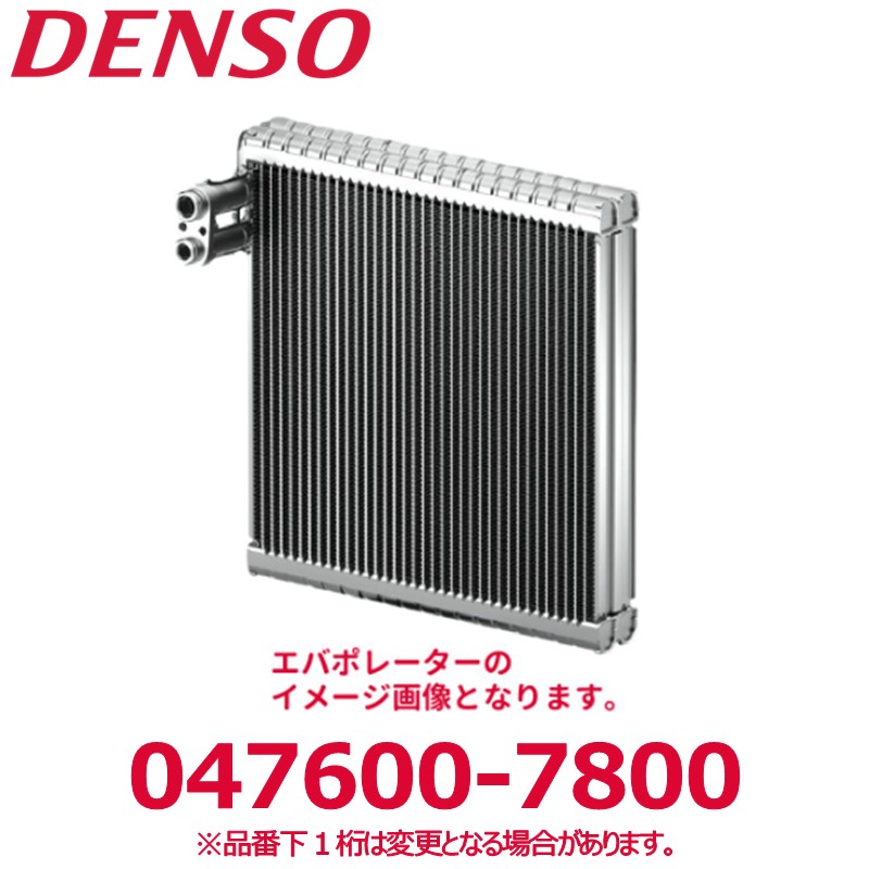 DENSO デンソー 047600-7800 マツダ純正品番N00761J10 エバポレーターサブアッシー 新品 エアコンパーツ