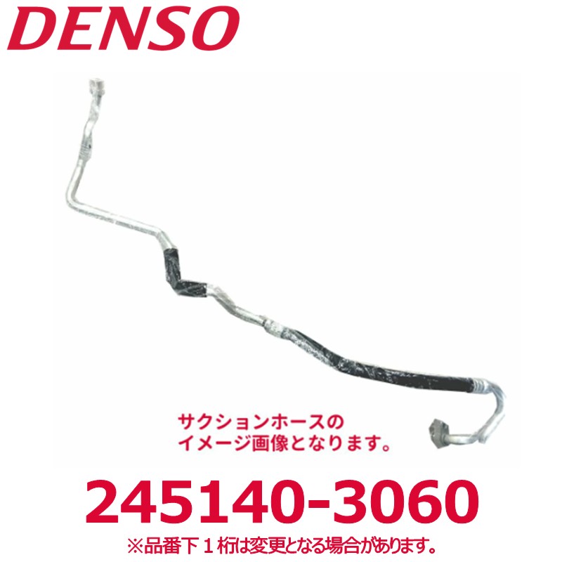 DENSO デンソー 245140-3060 マツダ純正品番N00161462A サクションホース 新品 エアコンパーツ｜アットマックス＠ 9,524円