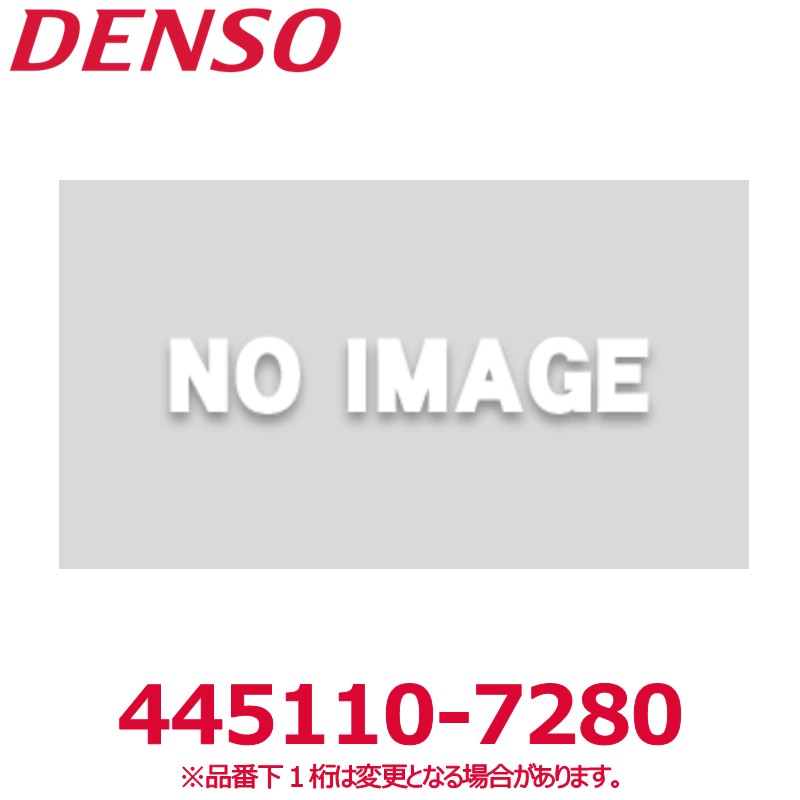 DENSO デンソー 445110-7280 トヨタ純正品番887123V430/日野純正品番887123V430他 アクセサリーホースアッシー ASSY Oリング付き 新品 エアコンパーツ