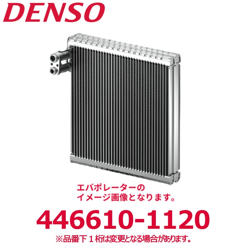 DENSO デンソー 446610-1120 ダイハツ純正品番88501B2040 エバポレーターサブアッシー 新品 エアコンパーツ