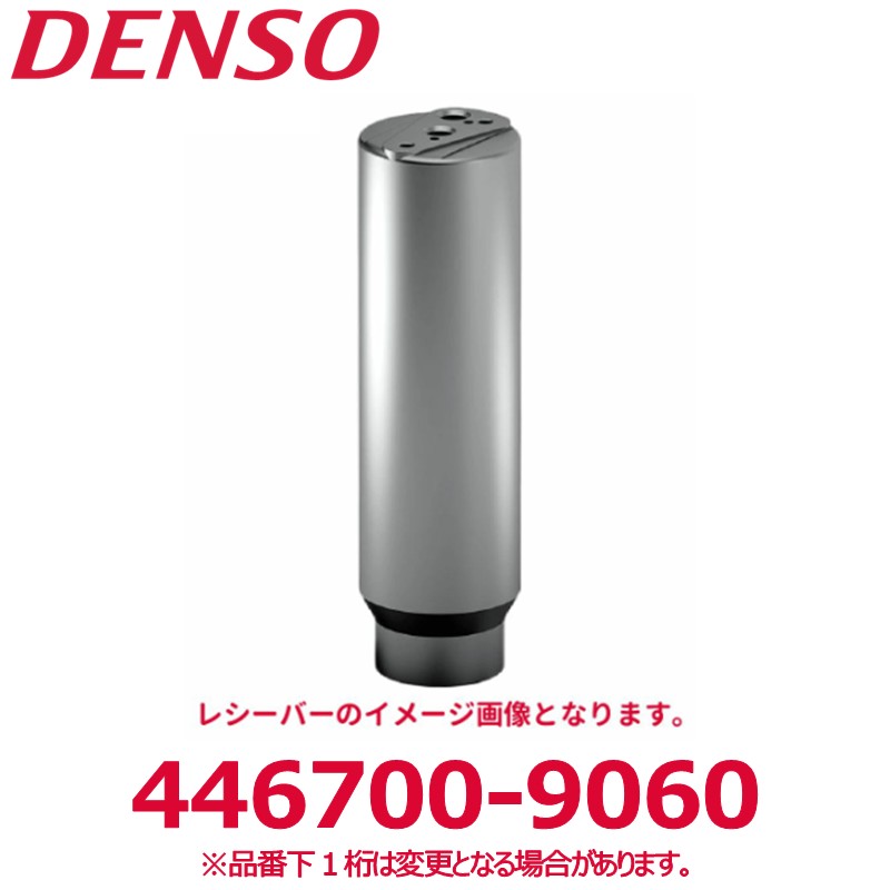 DENSO デンソー 446700-9060 トヨタ純正品番8845037030/日野純正品番8845037030/884503703089 コンデンサー 新品 エアコンパーツ｜アットマックス＠