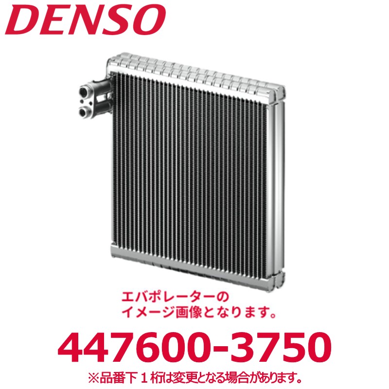 DENSO デンソー 447600-3750 トヨタ純正品番8850135040 エバポレーターサブアッシー 新品 エアコンパーツ
