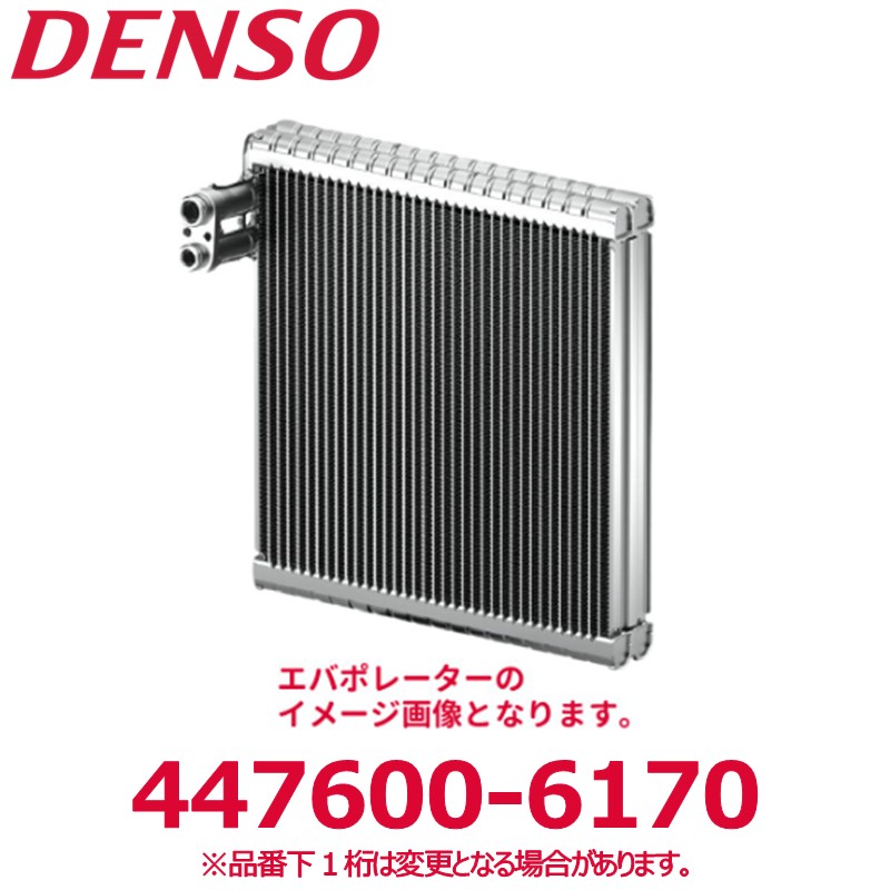 DENSO デンソー 447600-6170 ダイハツ純正品番8850197502000 エバポレーターサブアッシー Oリング付き 新品 エアコンパーツ