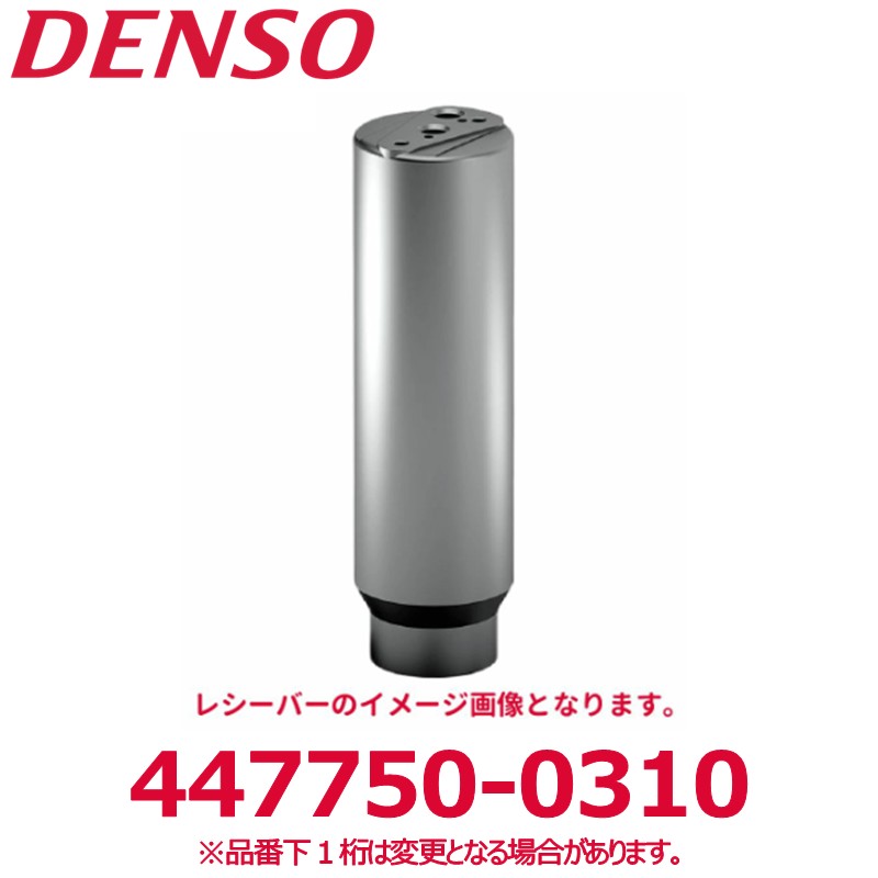 DENSO デンソー 447750-0310 トヨタ純正品番8846037660 コンデンサー 新品 エアコンパーツ|アットマックス@