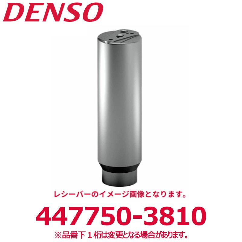 DENSO デンソー 447750-3810 トヨタ純正品番8846037710 コンデンサー 新品 エアコンパーツ｜アットマックス＠
