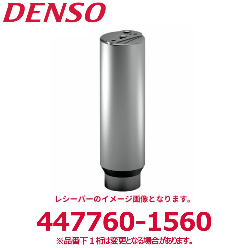 DENSO デンソー 447760-1560 トヨタ/ダイハツ純正品番88450B1050 コンデンサー 新品 エアコンパーツ|アットマックス@