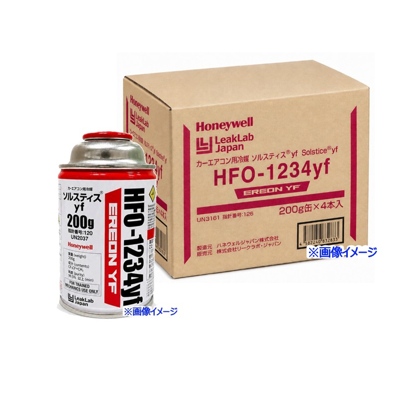 【4本セット】 ソルスティス HFO-1234yf エアコンガス カーエアコン用冷媒 R1234yf 200g缶 日本製 業務用 自動車用 冷媒ガス クーラーガス カーエアコンガス サービス缶 EREON YF｜アットマックス＠ 13,471円