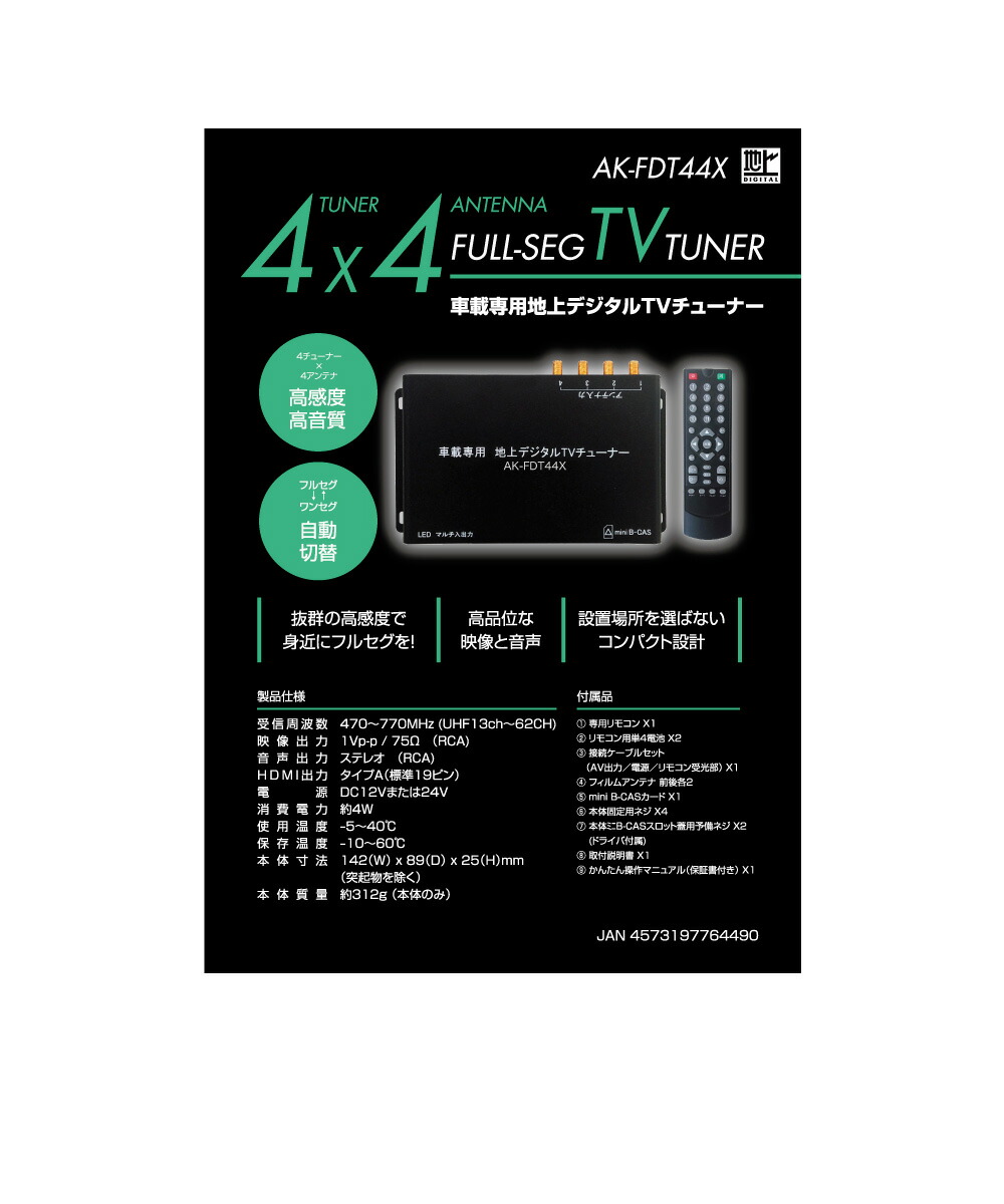 カイホウジャパン Kh Fdt44c 車載所用 地上デジタルtv受信装置 4 4 フルセグ Dc12v Dc24v一致 Ak Fdt44x 1316 Cannes Encheres Com