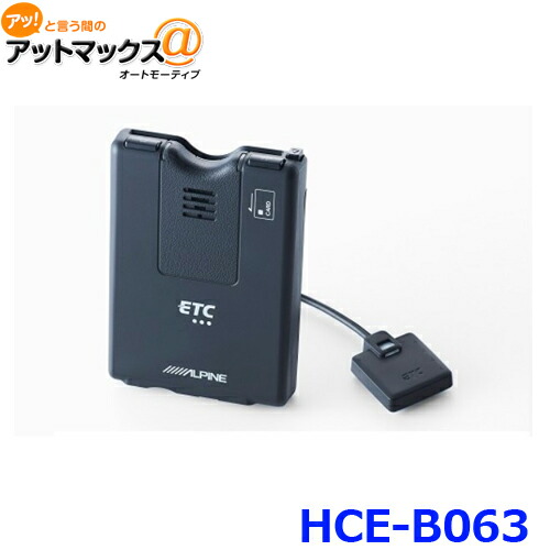 ALPINE ETC2.0 車載器HCE-B120 Amazon | アルパイン(ALPINE) ETC2.0車載器 HCE-B120 | ETC | 車＆バイク