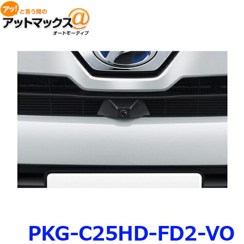 アルパイン PKG-C25HD-FD2-VO ダイレクト接続マルチビューフロントカメラ ブラック {PKG-C25HD-FD2-VO[960]}
