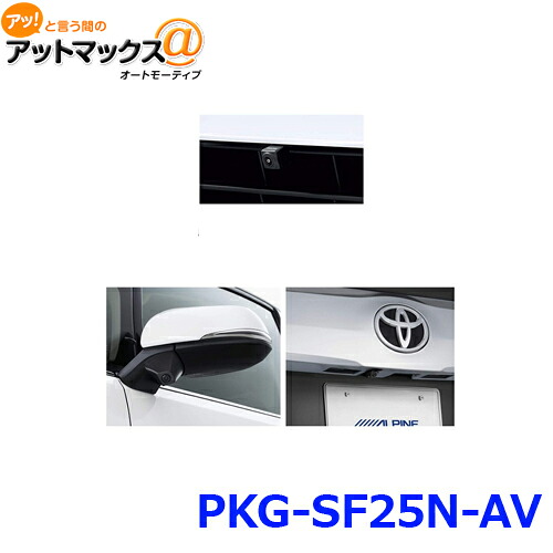 アルパイン PKG-SF25N-AV 3カメラセーフティーパッケージ フロントグリル取付けタイプ ブラック {PKG-SF25N-AV[960]}