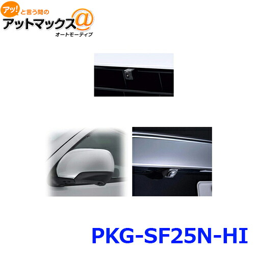 アルパイン PKG-SF25N-HI 3カメラセーフティーパッケージ フロントグリル取付けタイプ ブラック {PKG-SF25N-HI[960]} 48,546円