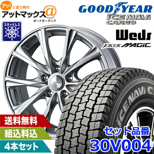 楽天市場 スタッドレスタイヤ ホイールセット 4本 グッドイヤー Navicrg ナビ シーアールジー 12インチ 145r12 6pr Navi Cargo ウェッズ Joker Magic アルミホイール 4 0 12 インセット 42 4穴 Pcd100 シルバー メーカー直送 30v001 9980 アットマックス