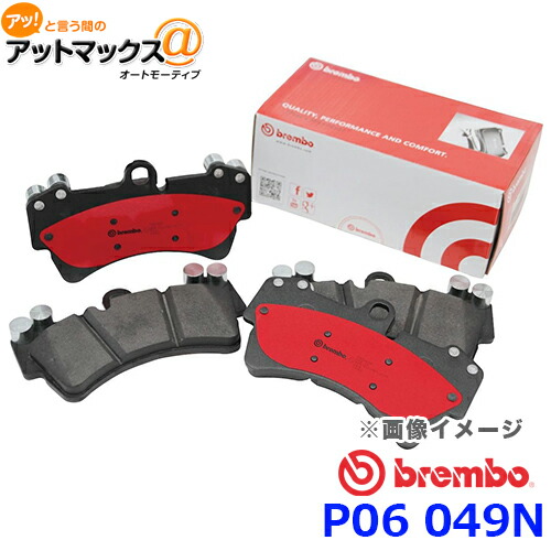 ブレンボ 送料無料 049n P06 メーカー直送代引き不可 049n ブレーキパッドセラミック フロント 049n 9980 車用品 バイク用品 ブレーキパッドセラミック アットマックス 左右セット F16 Brembo Bmw X6 Ku30s 14 08 P06 049n メーカー直送 P06 049n 9980 アット