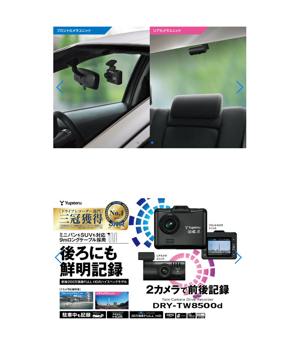 2カメラドライブレコーダー 車用品 レーダー探知機 Dry Tw8500d ユピテル Gps Fullhd録画 Gps Hdr 9mロングケーブル採用 前方 後方 Yupiteru Gセンサー搭載 Dry Tw8500d 1103 アットマックス 送料無料