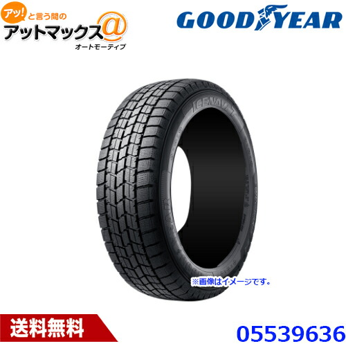 ファッション通販 の 激安 165 65r15 7 1本 スタッドレスタイヤ 冬タイヤ 9193 アットマックス 車用品 15インチ Good 安い セダン 4本購入で特典付 スタッドレスタイヤ Navi 81q メーカー直送 アイスナビ7 ミニバン Good Year Ice 165