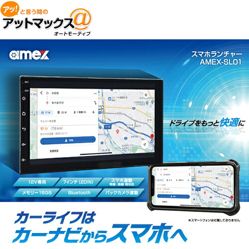 送料無料 青木製作所 スマホランチャー ディスプレイオーディオ Amex Sl01 Amex Sl01 1195 カーナビ オーディオ カーオーディオ アプリ スマートフォン Rentmy1 Com