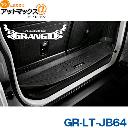GRANGIO グランジオ GR-LT-JB64 GRANGIO 3Dラゲ－ジトレイ