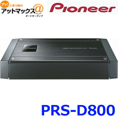 楽天市場】carrozzeria カロッツェリア PRS-D800 250W×2 ブリッ
