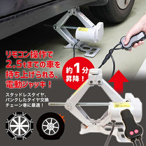 Thanko サンコー Sc12velj 安安と四輪車のタイア擦り替える 巻きタバコソケット電動ジャッキ Sc12velj 9980 Eastjob Pl