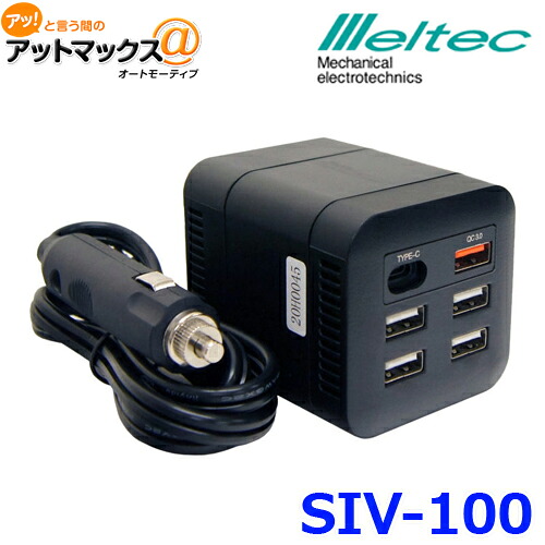 大自工業 メルテック インバーター USB＆コンセント USB Type-C Quick Charge3.0 バッテリーチェッカー付き SIV-100