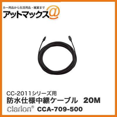 Clarion CCA-454-110 モニターケーブル 15m 楽天市場】クラリオン CCA-454-110 バス・トラック用トラクタ用