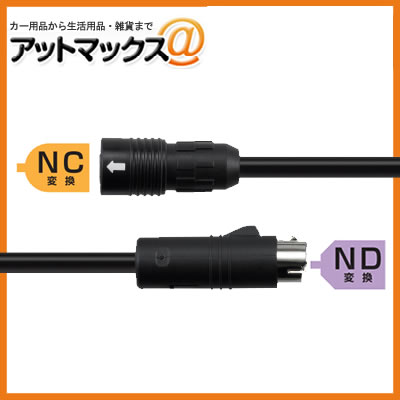 クラリオン clarion NC NDコネクタ 防水仕様延長ケーブル 13m【CCA-794-100】 （CC-6500/CC-6600用シリーズ用ケーブル）{CCA-794-100[950]}