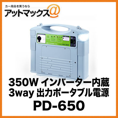 PD-650 セルスター Cellstar 350Wインバーター内蔵 3way出力ポータブル電源{PD-650[1150]}