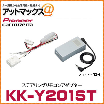 【KK-Y201ST】【パイオニア カロッツェリア】 ステアリングリモコンアダプター 【アルファード ヴェルファイア カローラ など】{KK-Y201ST[600]}