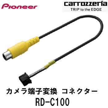 楽天市場】Pioneer パイオニア Carrozzeria カロッツェリア バックカメラユニット ND-BC8II RCA接続 汎用タイプ ND-BC8-2  : アットマックス＠