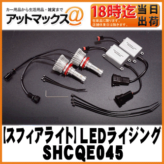 スフィアライト(SPHERELIGHT) 日本製バイク用LEDヘッドライト RIZING2