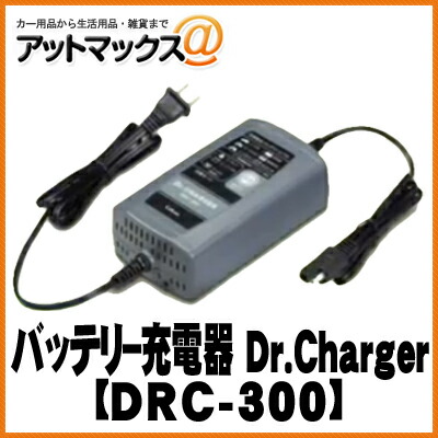 パーツ Cellstar Dr. CHARGER DRC-300/AMZ バッテリー充電器 Dr.CHARGER セルスター 【通販モノタロウ】