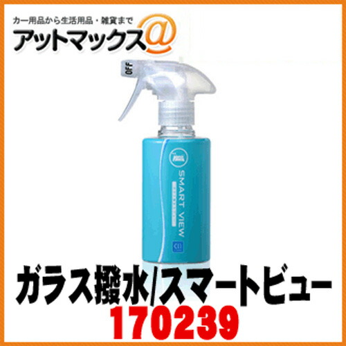 【CCI シーシーアイ】ウインドウケア スマートビュー/ガラス撥水スプレー/180ml 【G-97】 {170239[9981]}