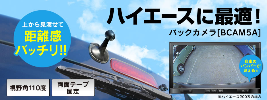 Beatsonic ビートソニック バックカメラ am5a ハイエースに最適 am5a 1310 Mergertraininginstitute Com