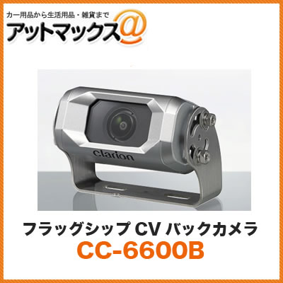 楽天市場】クラリオン clarion CC-6500B バス・トラック用カメラ