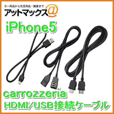 パイオニア カロッツェリア iPhone/iPod用接続ケーブルセット CD-IUV320{CD-IUV320[600]}