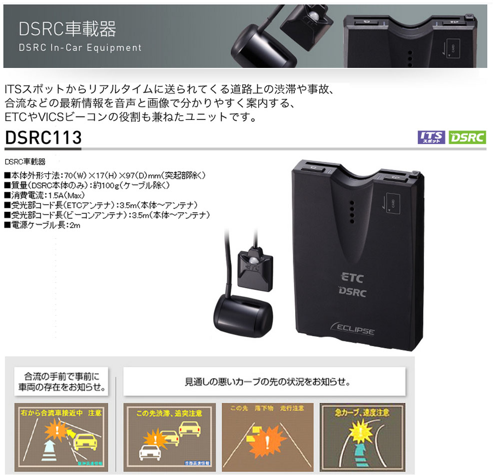 楽天市場 Dsrc113 Eclipse イクリプス Dsrc車載器 システムアップオプション Etc2 0 Dsrc113 701 アットマックス