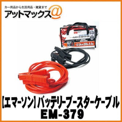 Emerson エマーソン 乾電池ブースターケーブルテレビ 12 24vつかい道 0a 5 0m Em 379 大型データトラック 建機向け 大型トラック 建機向け Em 379 9980 Restaurant Valentino De