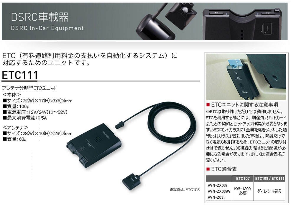 12720円 ファクトリーアウトレット デンソーテン ECLIPSE ETCユニット ETC111 アンテナ分離型