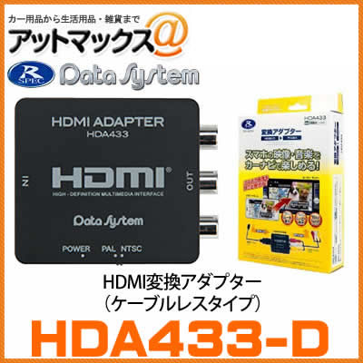 ビデオハーネスKit VIK-U65とHDMI変換アダプターHDA433 Amazon | データシステム ビデオ入力ハーネスキット マツダ用