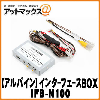 アルパイン　IFB-N200 楽天市場】IFB-N200 アルパイン カメラ入力拡張マルチ