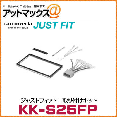 Kk S25fp カロッツェリア パイオニア ジャストフィット 取り付けキット スズキ汎用パネルキット 車速専用コネクター付 Kk S25fp 600 Educaps Com Br