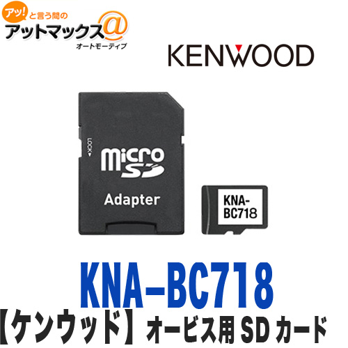 感謝価格 日本産 オービス用SDカード KNA-BC717後継モデル{KNA-BC718 905 } mikrotikcolombia.net mikrotikcolombia.net