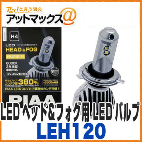 楽天市場】【取寄商品】ピアLEH140ヘッド＆フォグライト用LEDバルブH4