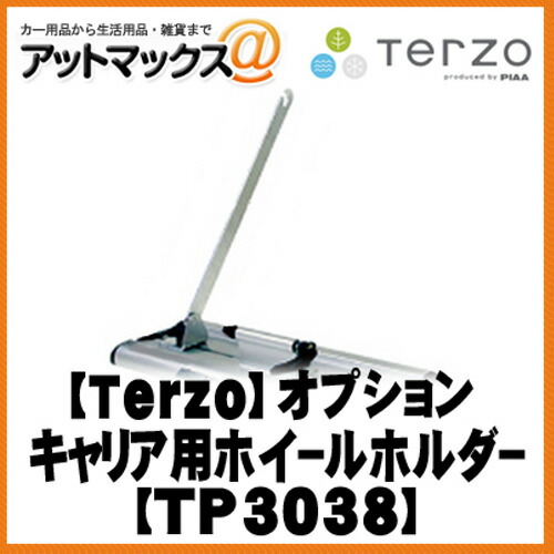 Tp3038 テルッツオ Terzo Piaa 来歴 オプション 車保持者 Ec23相応う可 Tp3038 9119 Gullane Com Br