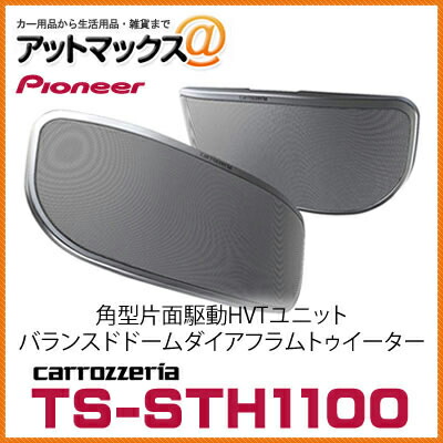 楽天市場】TS-STH1100 パイオニア カロッツェリア 車載用