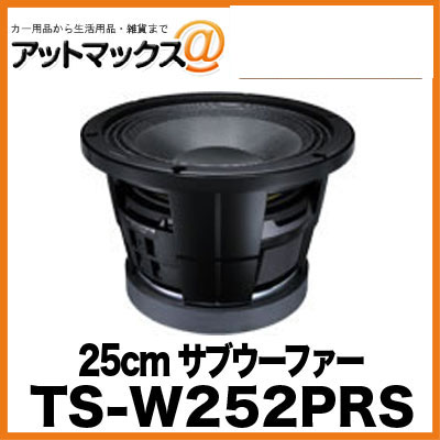 84％以上節約 TS-W252PRS パイオニア Pioneer 25cmサブウーファー{TS