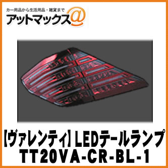 Valenti ヴァレンティ バレンティ Carrozzeria Ledテールランプアルファード ヴェルファイアクリア エアコンガス レッドクローム ブラック Ttva Cr Bl 1 ゴリラ Ttva Cr Bl 1 9980 アットマックス 店内複数エントリーポイント最大18倍のチャンス 店舗内