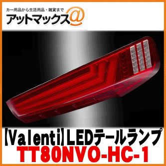 楽天市場】Valenti ヴァレンティ テールランプ TRADテール