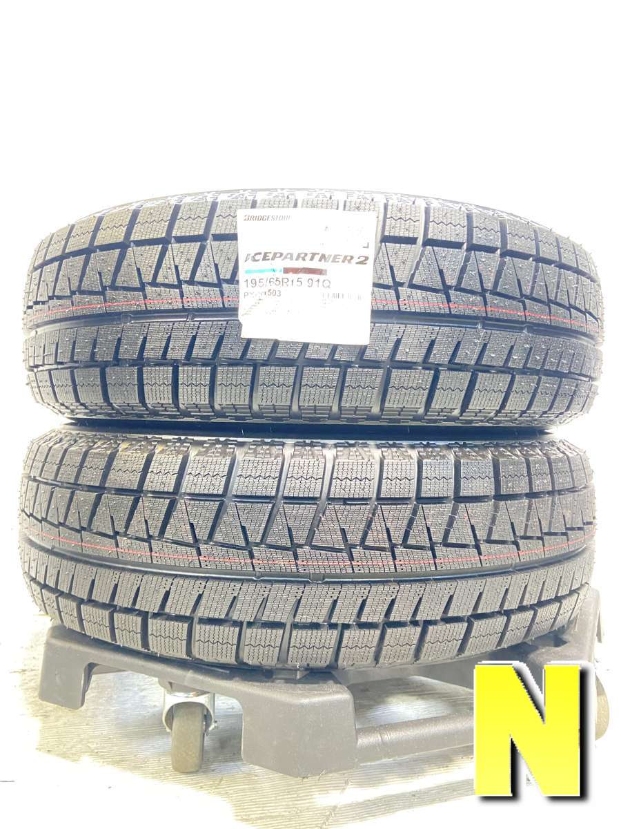 195/65R15 ブリヂストン アイスパートナー2 中古タイヤ スタッドレスタイヤ 2本セット｜タイヤ・ホイール　カンパニー